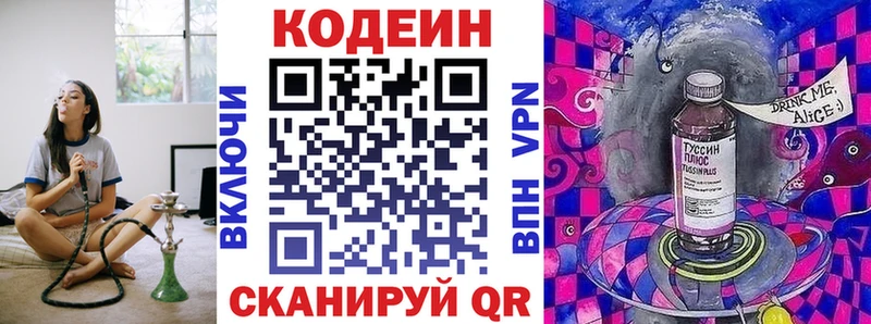 Codein напиток Lean (лин)  Называевск 